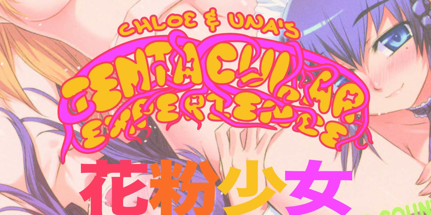 Chloe & Una’s Tentacular Experience Volume 3: The Pollinic  Girls Attack! Notes
